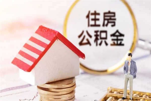 余姚离职后公积金帮取（离职了想把公积金取出来）