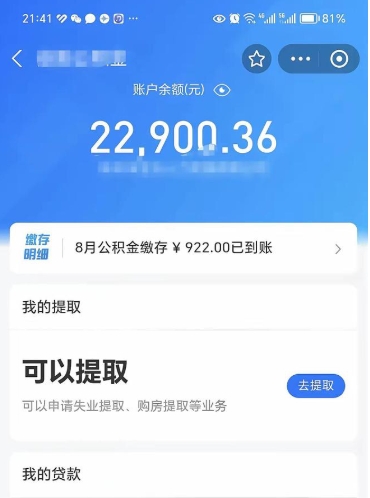 余姚不能提封存公积金（封存公积金无法提取）