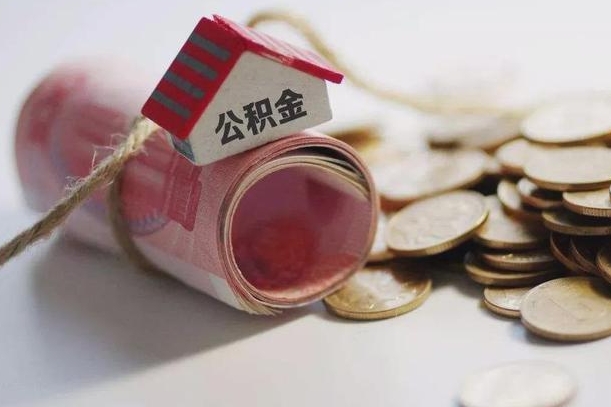 余姚公积金2000多能取出来吗（公积金2000能取多少）